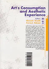 مصرف هنری و تجربه ی زیبایی شناختی